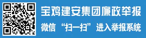 廉政舉報系統(tǒng)